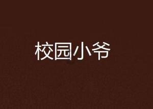 森系丛林